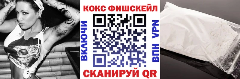 Кокаин FishScale  Россошь 