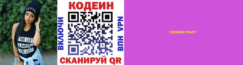 Кодеин Purple Drank  Россошь 